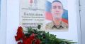 В Белогорском районе увековечили память бойца СВО Валентина Балаклееца