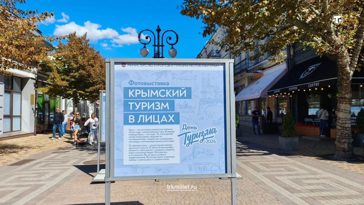 В Симферополе открылась выставка «Туризм в лицах» В Симферополе открылась выставка «Туризм в лицах»