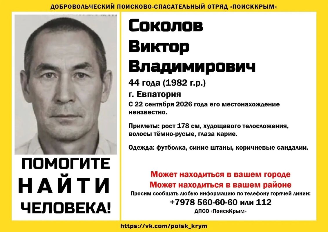 В Евпатории пропал 44-летний Виктор Соколов