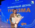 45 лидеров туротрасли Севастополя получили награды ко Всемирному дню туризма