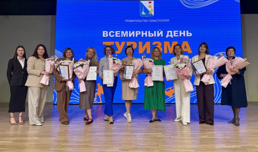 В Севастополе отметили лидеров туриндустрии ко Всемирному дню туризма