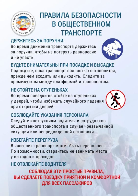 Госавтоинспекция МВД по Республике Крым напоминает взрослым и детям о Правилах дорожного движения Госавтоинспекция МВД по Республике Крым напоминает взрослым и детям о Правилах дорожного движения