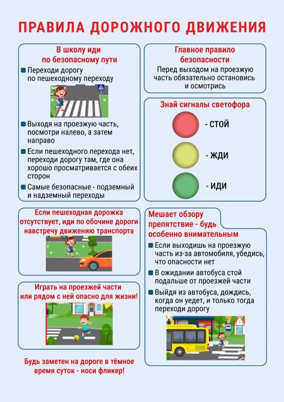 Госавтоинспекция МВД по Республике Крым напоминает взрослым и детям о Правилах дорожного движения Госавтоинспекция МВД по Республике Крым напоминает взрослым и детям о Правилах дорожного движения