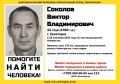 В Крыму разыскивают 44-летнего Виктора Соколова