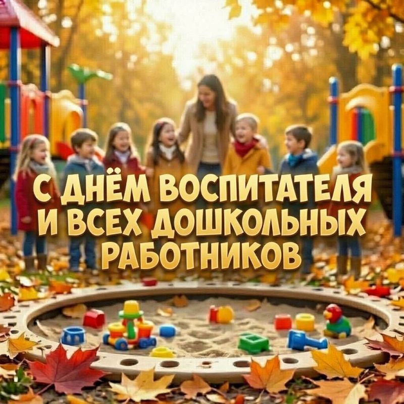 Олег Бурлака: Дорогие работники дошкольного образования Красноперекопска!