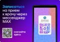 Василий Грабован: В Крыму записаться на приём к врачу можно через национальный мессенджер МАХ max.ru/minzdrav_c