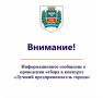 Симферополь выбирает лучших предпринимателей!