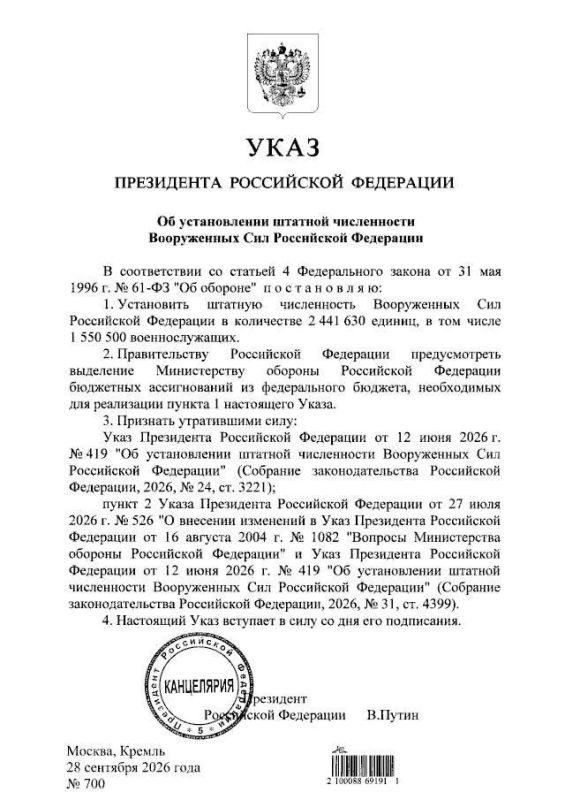 Путин увеличил штатную численность российских вооруженных сил до 2 441 630 человек, в том числе 1 550 500 военнослужащих