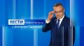 Смотрите вечерний выпуск «Вести Севастополь» по ССЫЛКЕ!