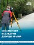 Санкт-Петербургский горный университет поможет сохранить объекты культурного наследия в Крыму