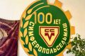 Завод "Симферопольсельмаш" отметил столетний юбилей