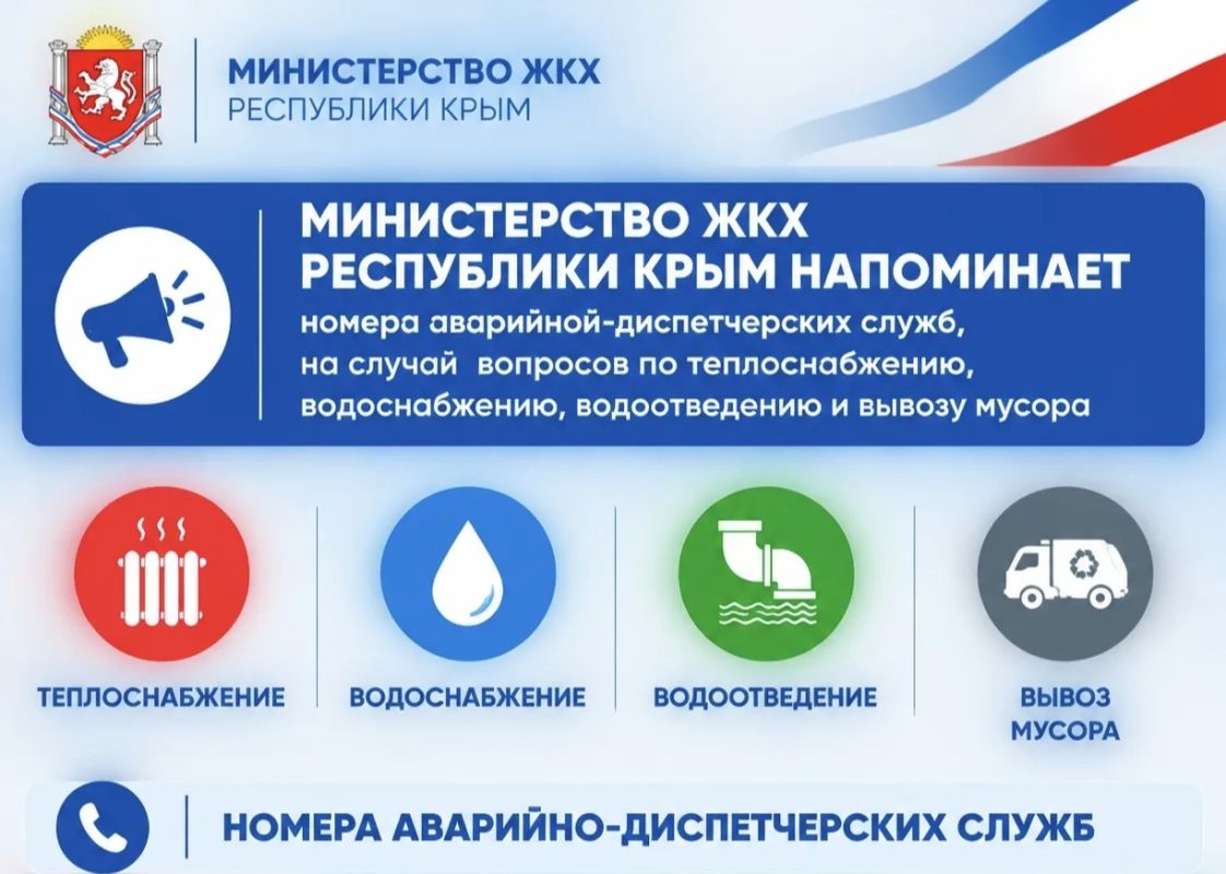 Министерство ЖКХ Республики Крым напоминает крымчанам, что обращение по компетенции способствует быстрому решению вопросов
