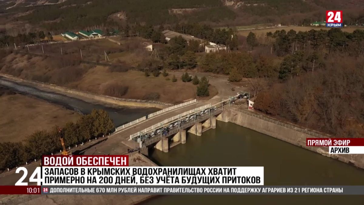 Запасов в крымских водохранилищах хватит примерно на 200 дней, без учёта будущих притоков