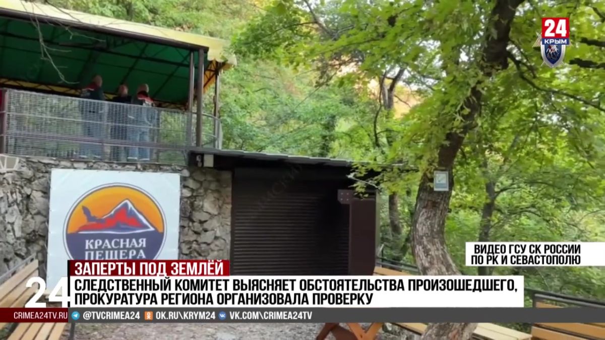 Четыре человека оказались заблокированы в Красной пещере, предположительно, из-за подъёма уровня подземных вод.