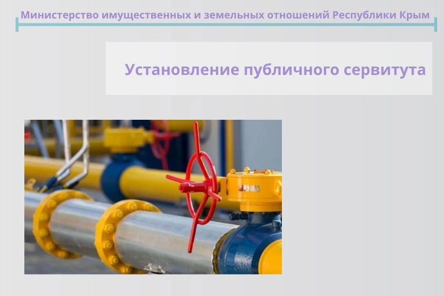 Минимуществом Крыма установлен публичный сервитут для строительства сетей газораспределения в Бахчисарае