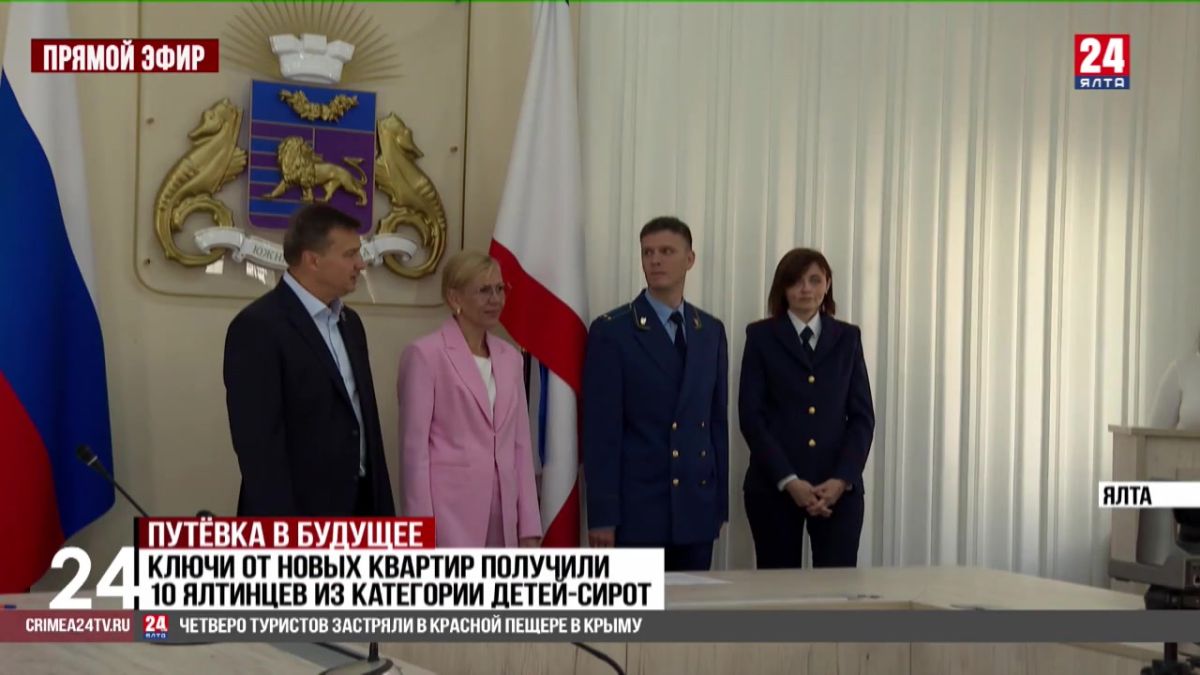 Ключи от новых квартир получили 10 ялтинцев из категории детей сирот