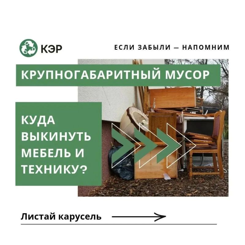 Крупногабаритный мусор: куда выкинуть мебель и технику?