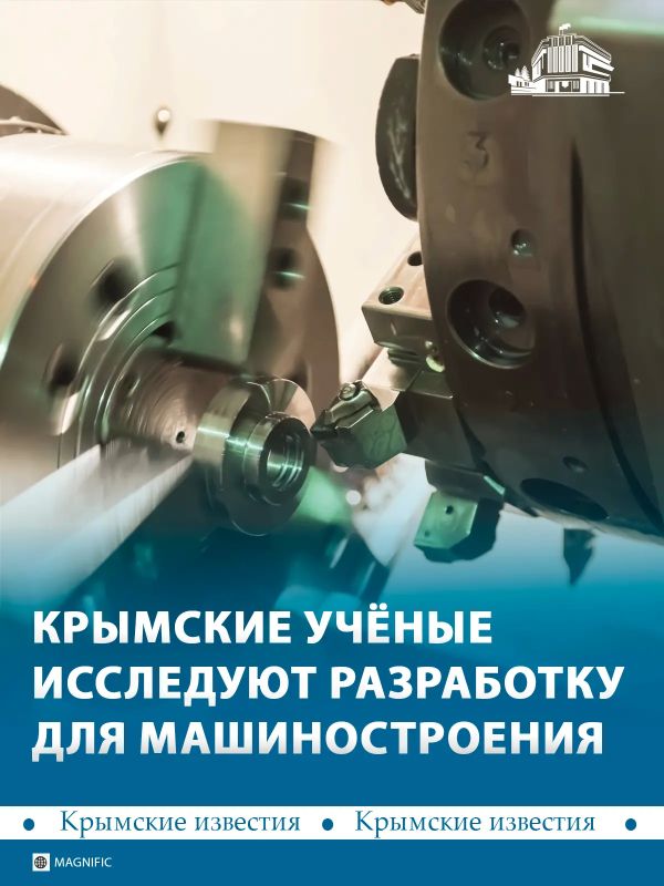Крымские учёные исследуют оптическую фазовую профилометрию