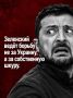 Иван Мезюхо: Бывший советник второго президента Украины Леонида Кучмы Олег Соскин призвал Владимира Зеленского уйти в отставку после масштабных ударов по объектам в Киеве