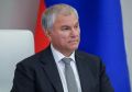 Вячеслав Володин избран председателем Госдумы девятого созыва