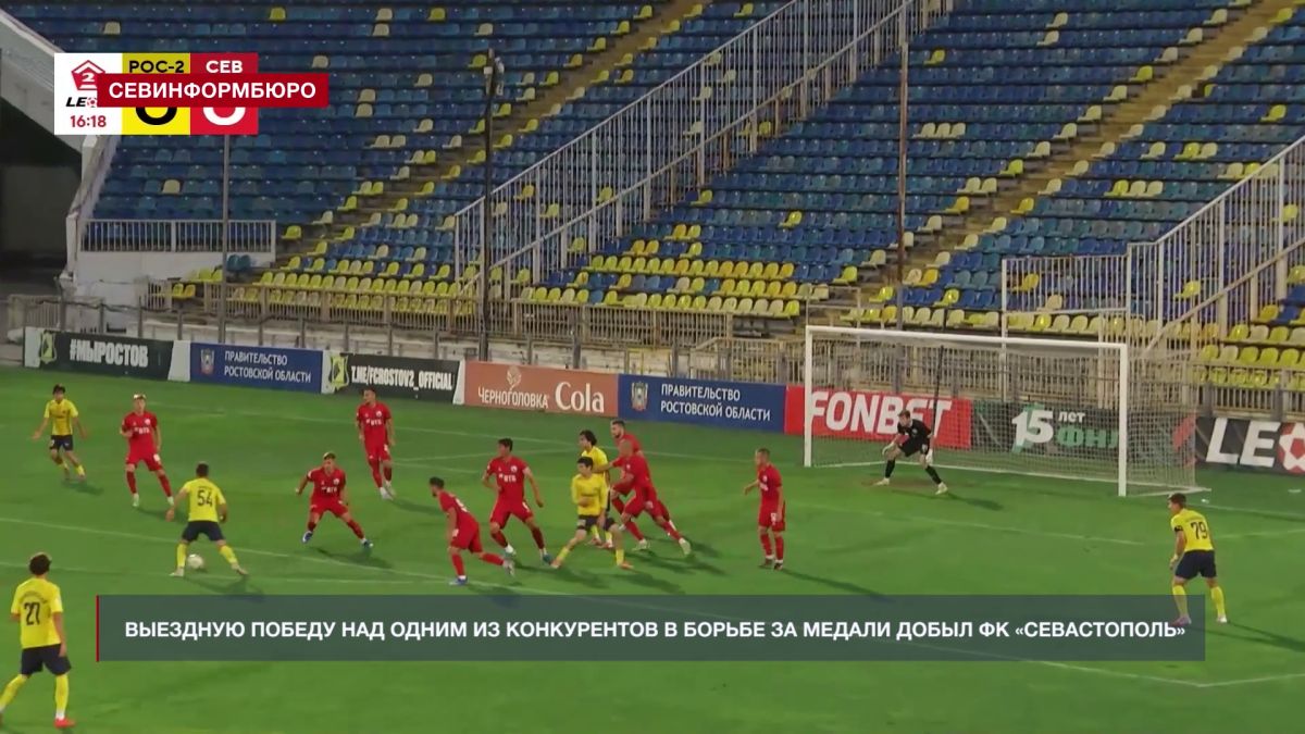 Выездную победу над одним из конкурентов в борьбе за медали добыл ФК «Севастополь»