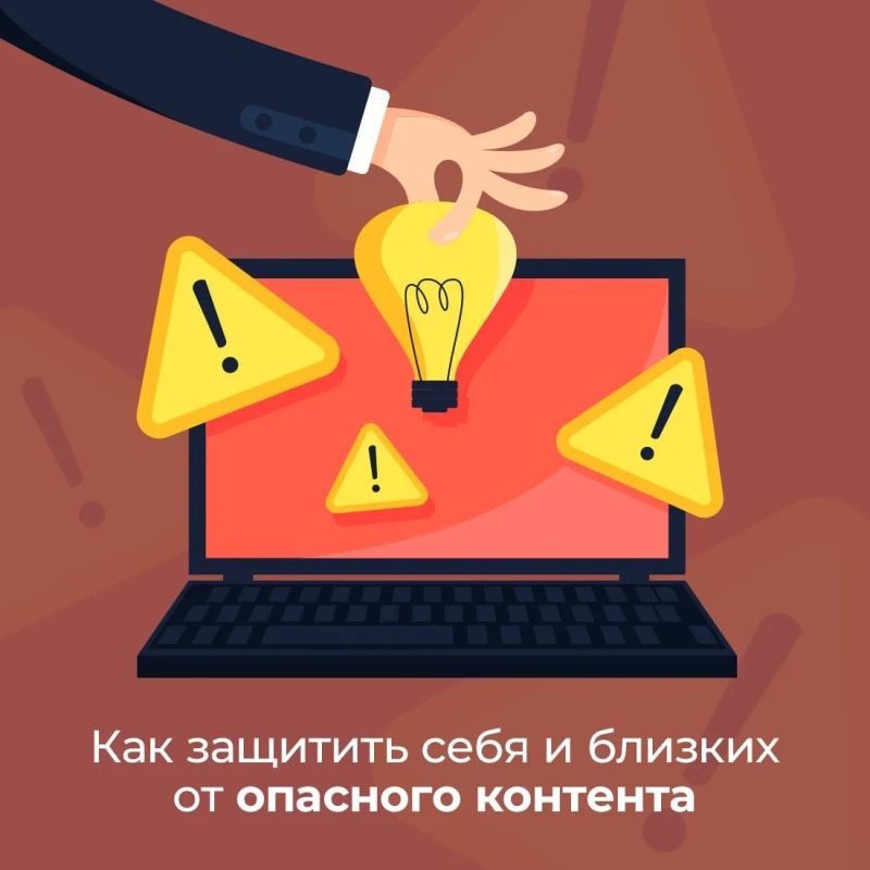 Как защитить себя и близких от опасного контента