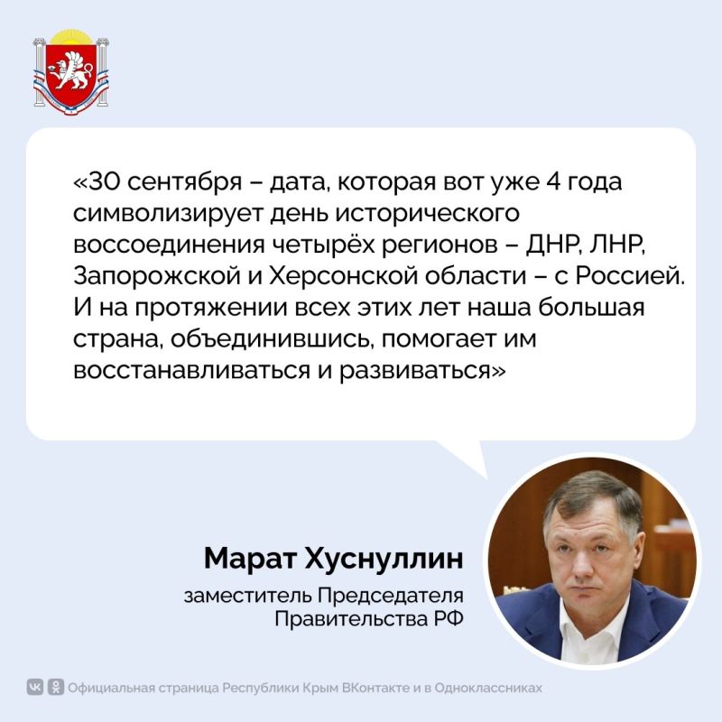 30 сентября отмечается День воссоединения ДНР, ЛНР, Запорожской и Херсонской областей с Россией