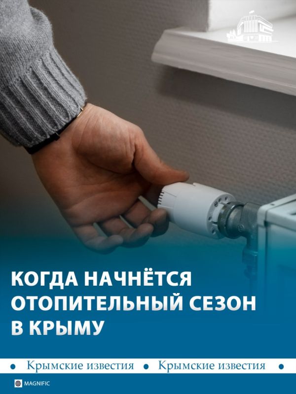 До 15 октября в Крыму полностью завершится подготовка к холодам