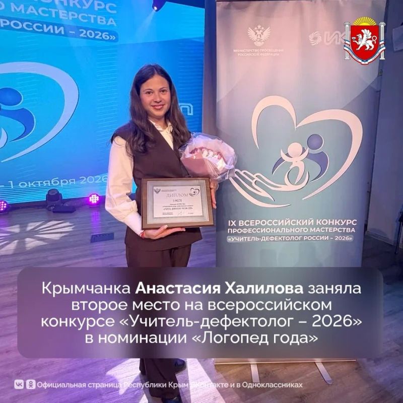 В Москве завершился финал IX Всероссийского конкурса профессионального мастерства «Учитель-дефектолог – 2026»