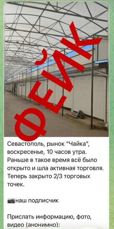Украинское ЦИПСО продолжает пугать жителей Севастополя