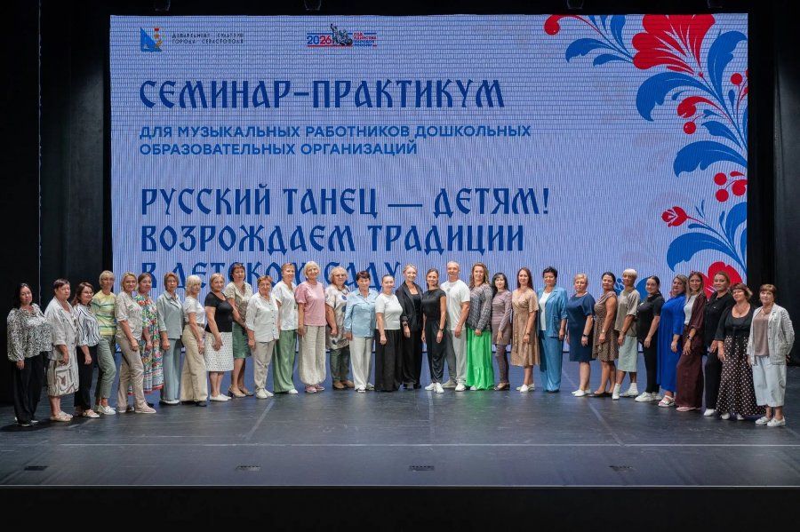 Для севастопольских педагогов провели цикл семинаров по русскому танцу