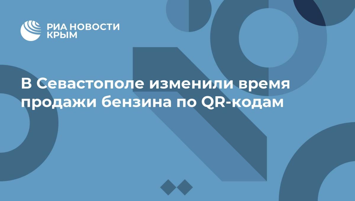 В Севастополе изменили время продажи бензина по QR-кодам