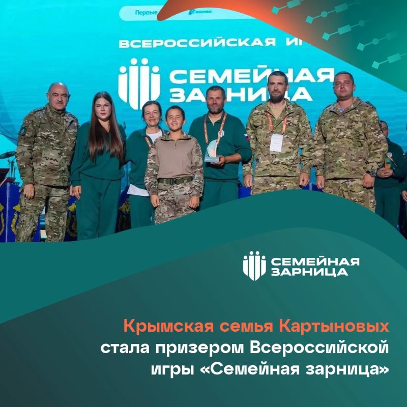 Крымская семья стала призёром Всероссийской игры «Семейная зарница»