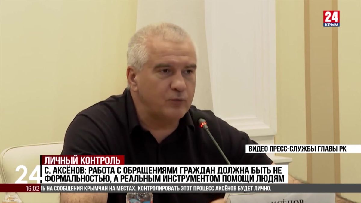 С. Аксенов: работа с обращениями граждан должна быть не формальностью, а реальным инструментом помощи людям