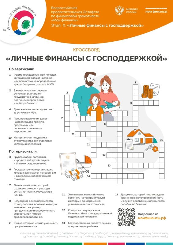 Разбираетесь в финансовой грамотности?