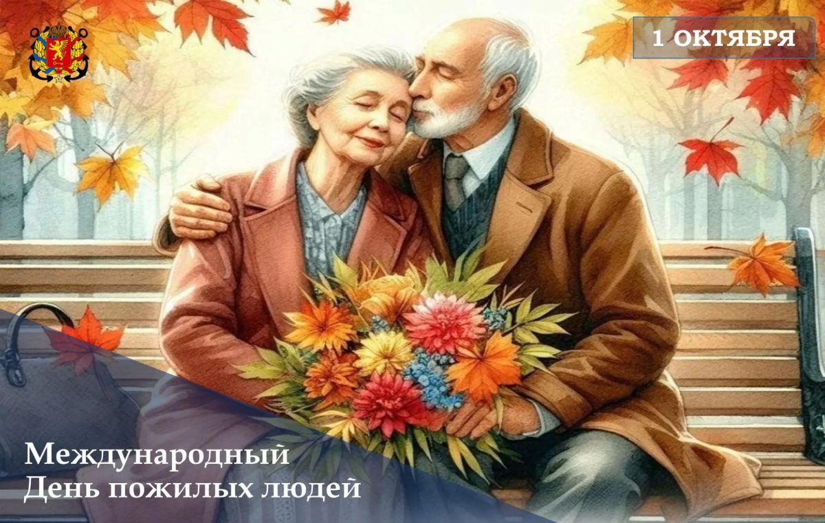 Игорь Крутьков: Сегодня, в Международный день пожилых, мы чтим людей преклонного возраста! Людей, за плечами которых большая жизнь