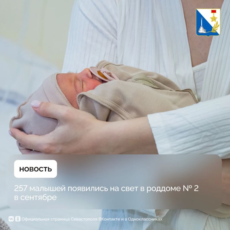 В сентябре в роддоме № 2 родились 257 малышей
