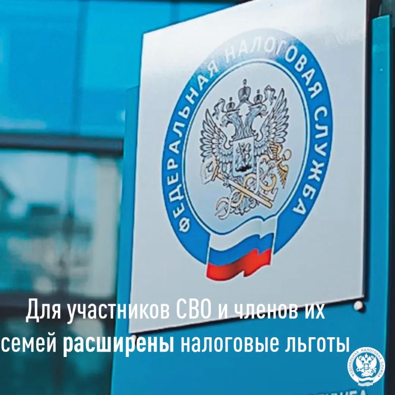Для участников СВО и членов их семей действуют налоговые льготы