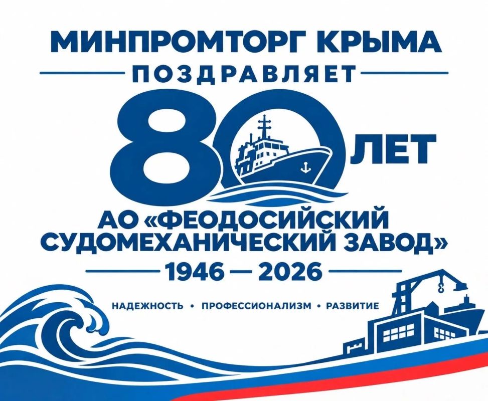 Уважаемый коллектив АО «Феодосийский судомеханический завод»!