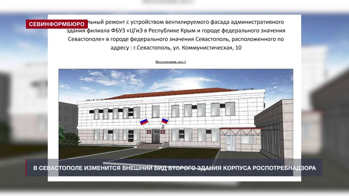 Фасад второго здания корпуса Роспотребнадзора будет в цветах дизайн-кода Севастополя