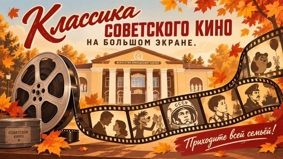 Золотая коллекция кинематографа – в Районном Доме культуры «Горизонт»!