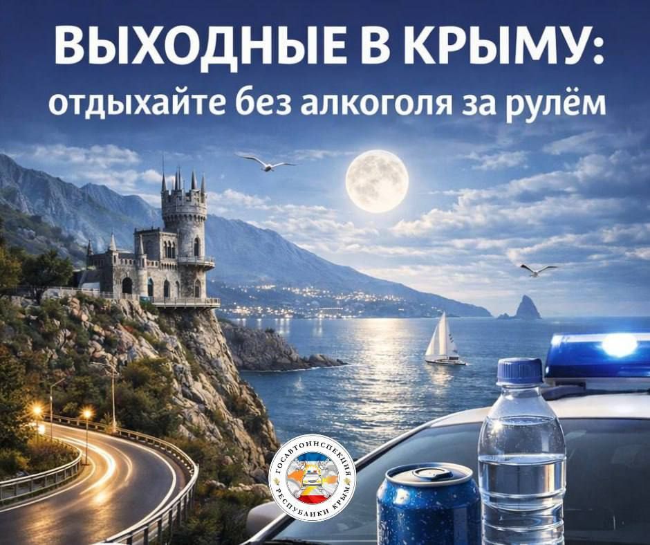 Выходные в Крыму: отдыхайте без алкоголя за рулём