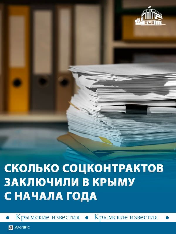 197 социальных контрактов заключили в Крыму с начала года