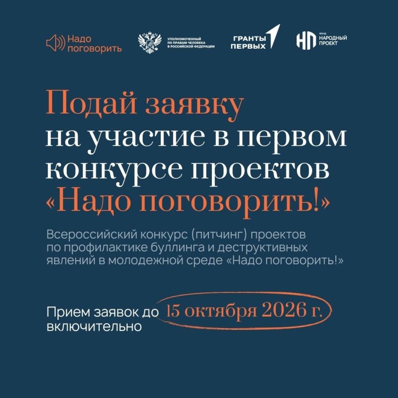 Крымчане могут принять участие во Всероссийском конкурсе проектов по профилактике буллинга «Надо поговорить!»