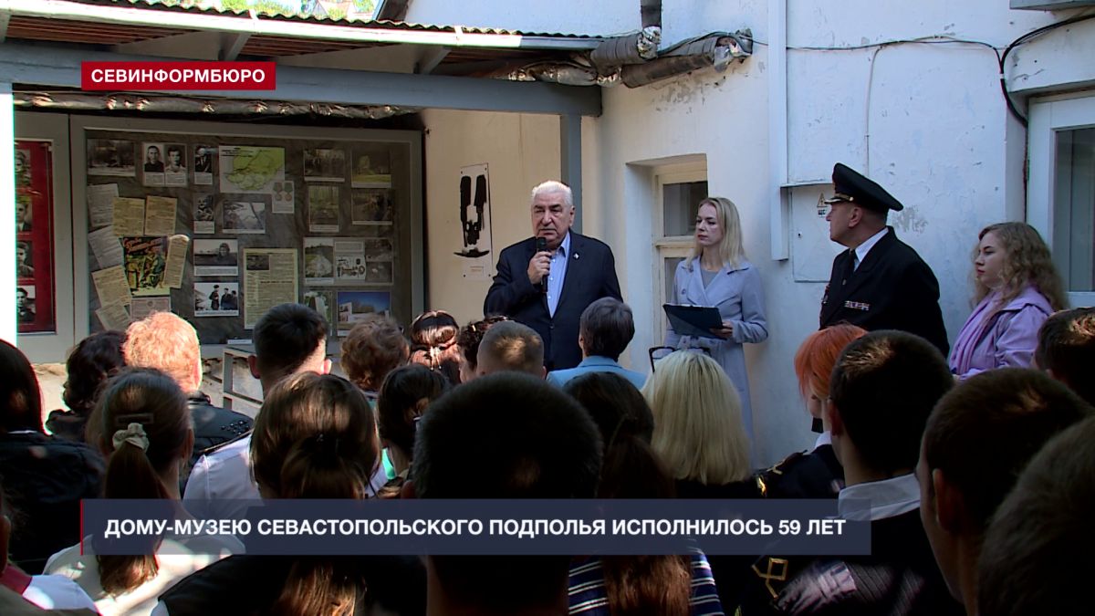 Дому-музею севастопольских подпольщиков исполнилось 59 лет