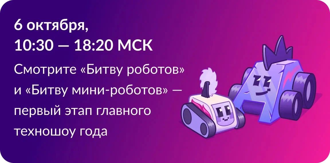 Крымчане могут присоединиться к трансляции Международного чемпионата по битве роботов