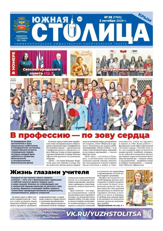 Свежая подборка первых полос районных газет Крыма