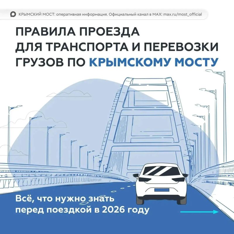 Крымский мост: Правила проезда по Крымскому мосту в 2026 году: можно ли ехать гибридам, советы по упаковке багажа и особенности проезда транспортных средств