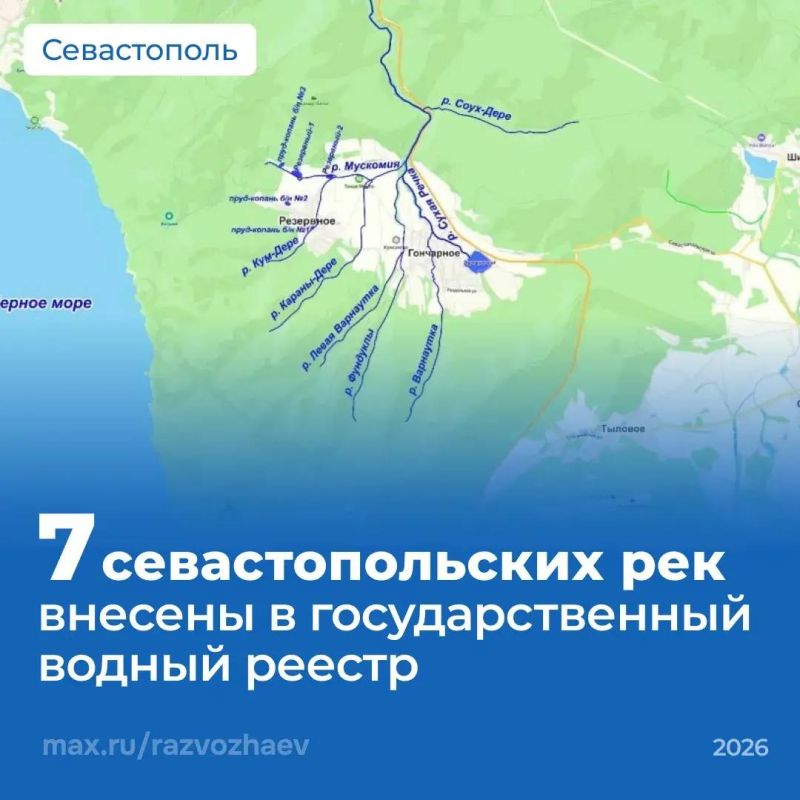 Михаил Развожаев: Семь севастопольских рек внесены в государственный водный реестр