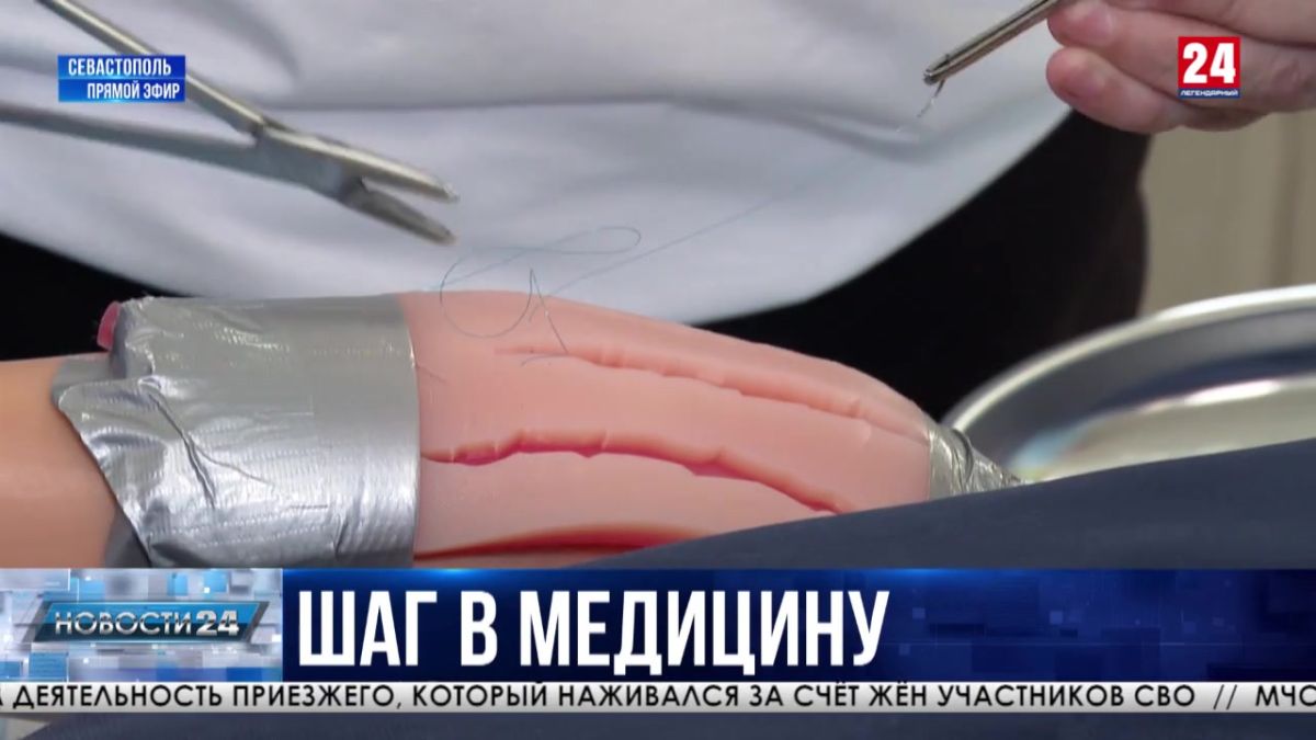 Севастопольские школьники познакомились с профессией врача